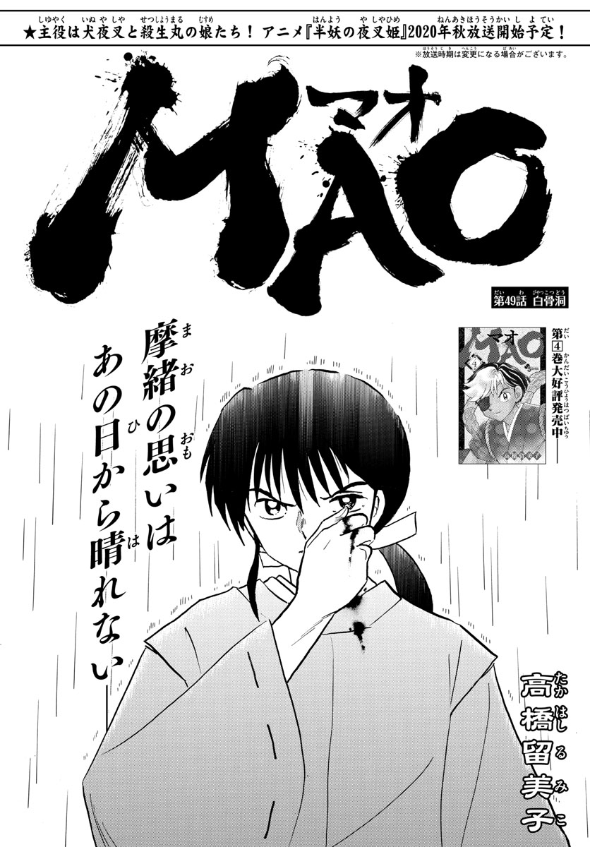 マオ 第49話 - Page 1