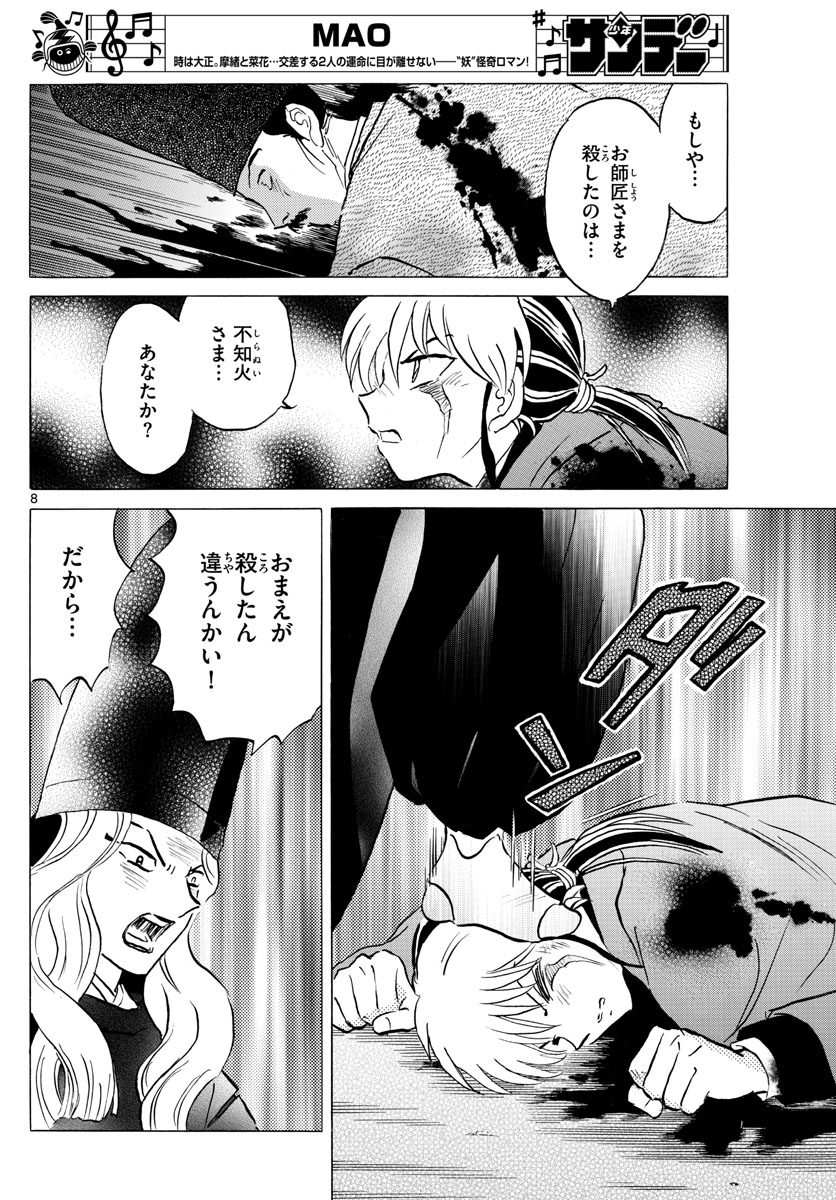 マオ 第49話 - Page 8