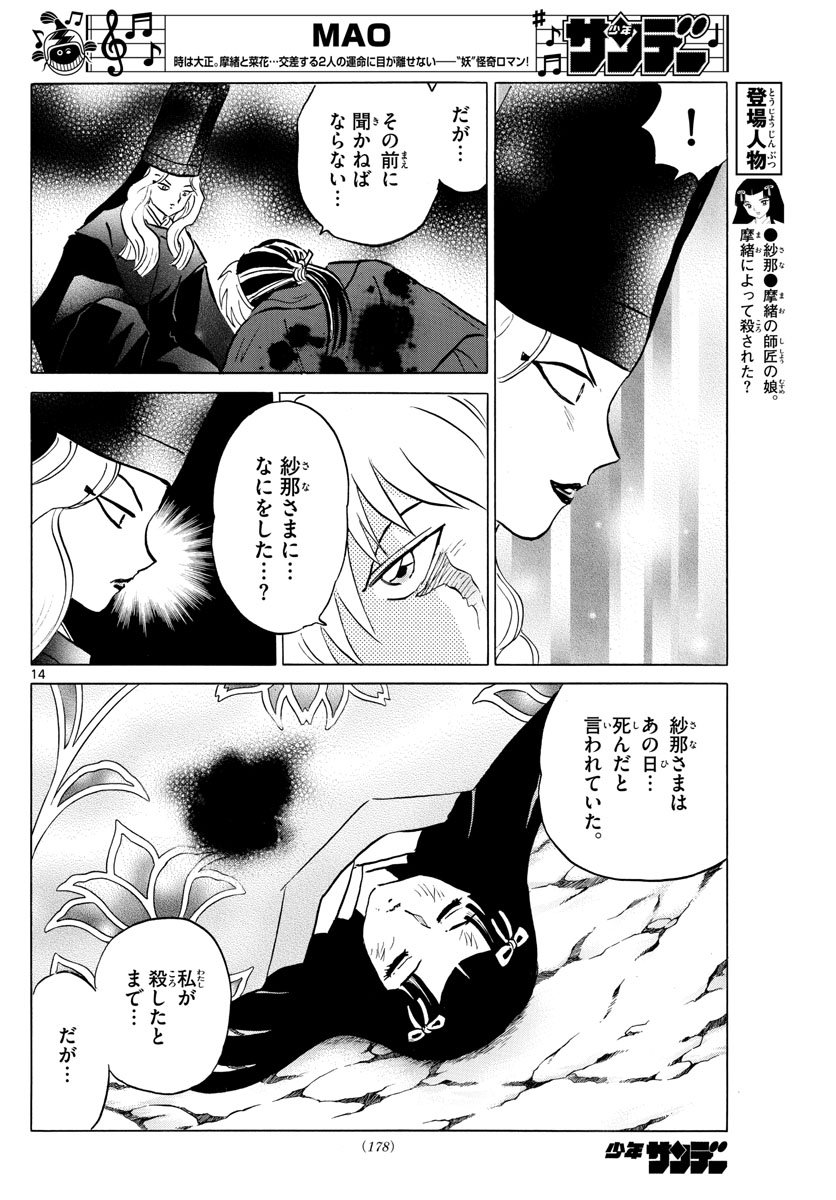 マオ 第49話 - Page 14