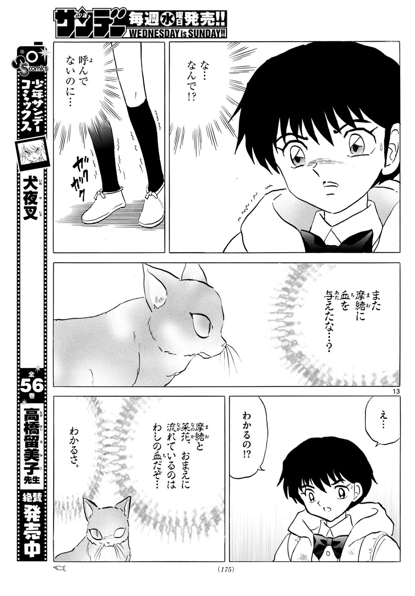 マオ 第51話 - Page 13