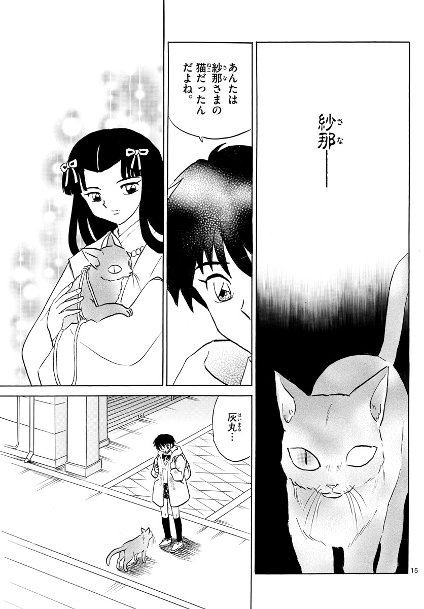 マオ 第51話 - Page 15
