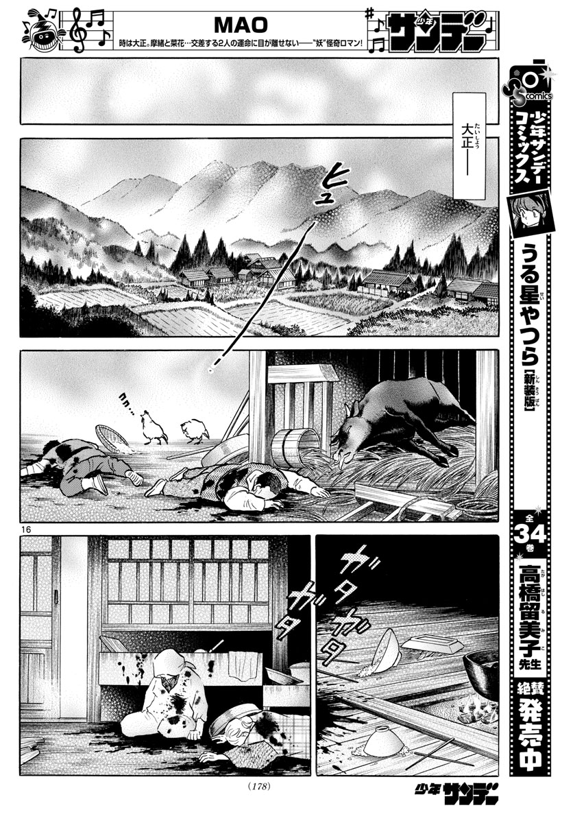マオ 第51話 - Page 16