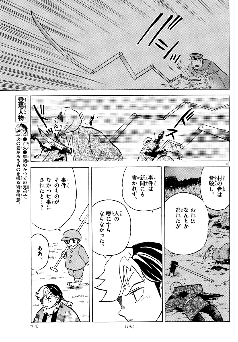 マオ 第52話 - Page 13