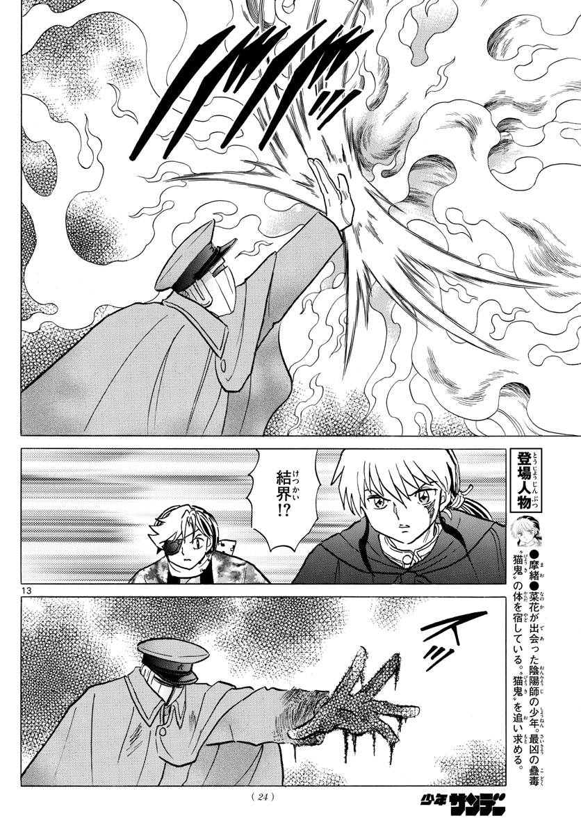 マオ 第53話 - Page 13