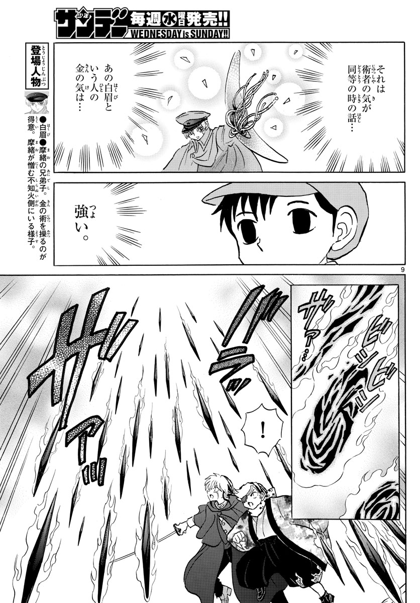 マオ 第54話 - Page 9