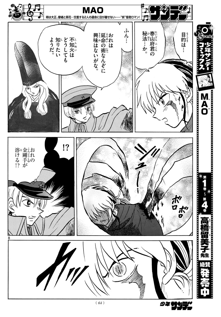 マオ 第55話 - Page 8