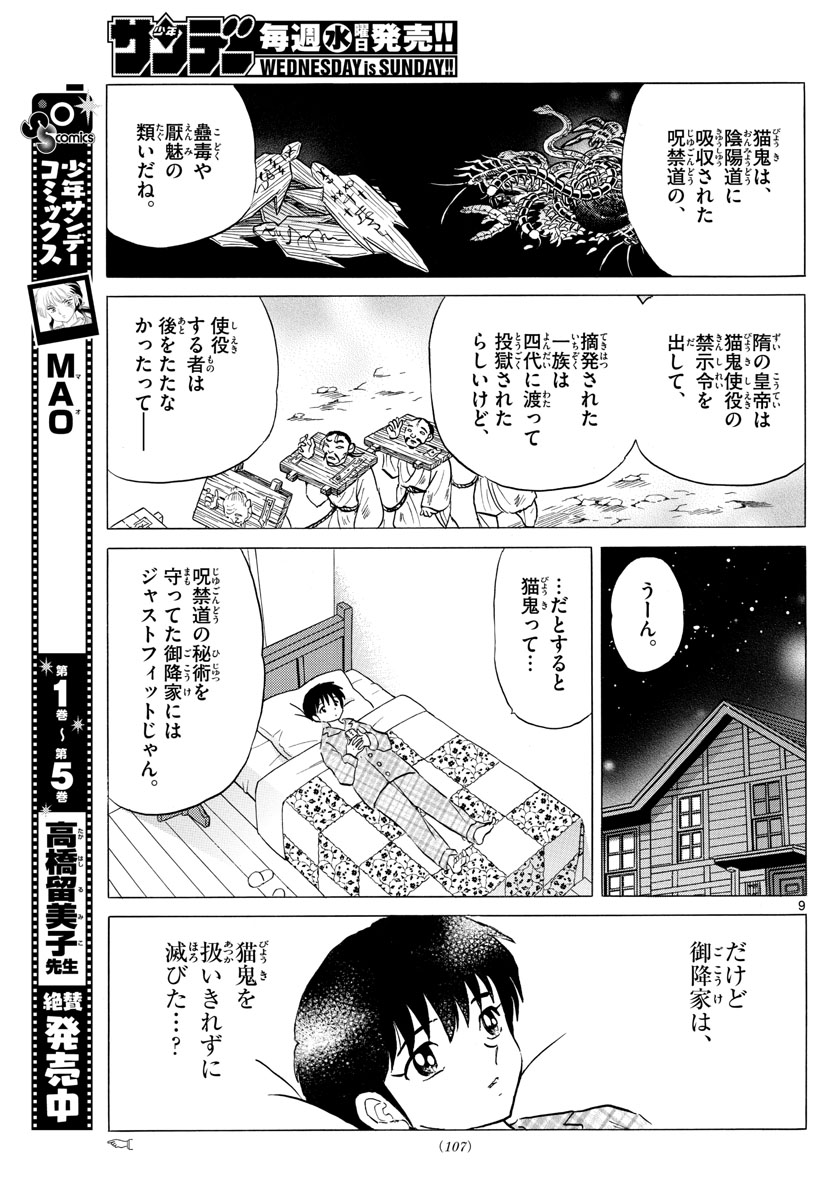 マオ 第58話 - Page 9