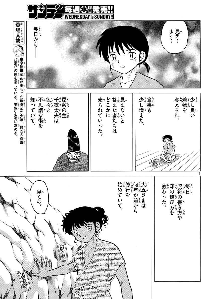 マオ 第59話 - Page 7