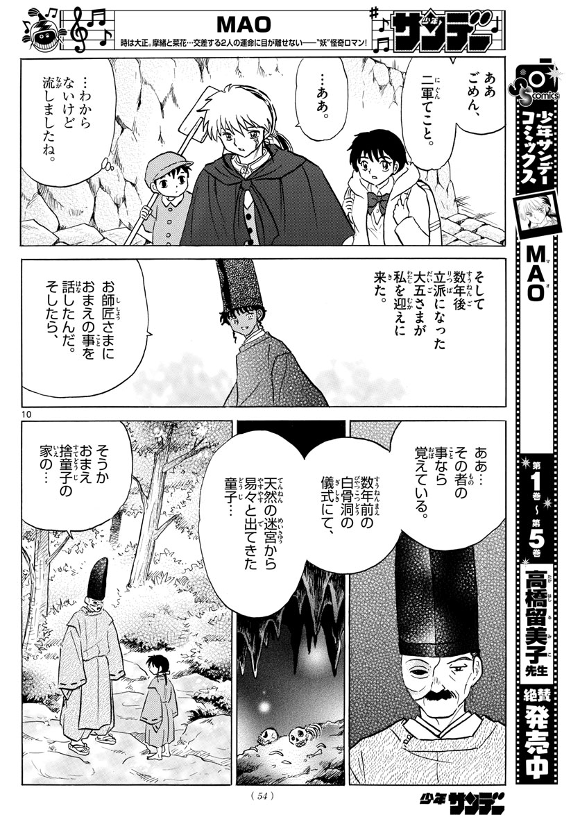 マオ 第59話 - Page 10