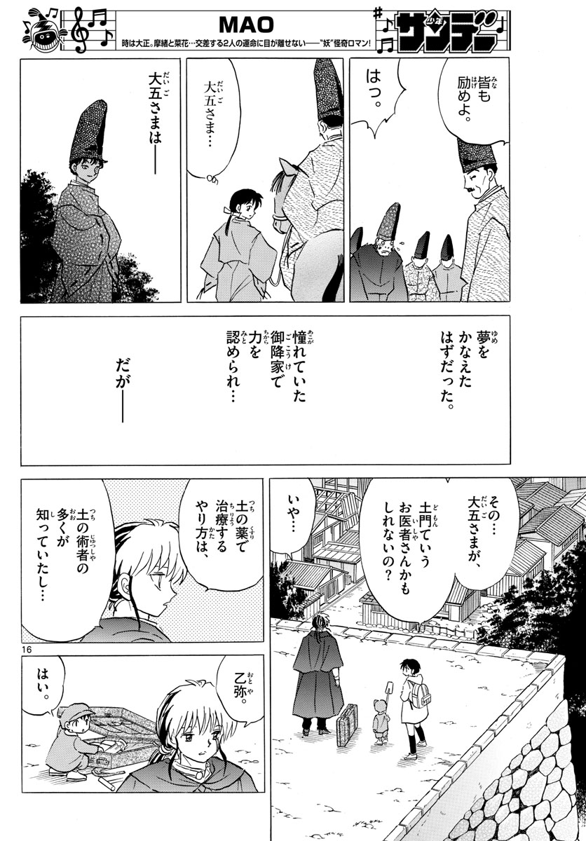 マオ 第59話 - Page 16