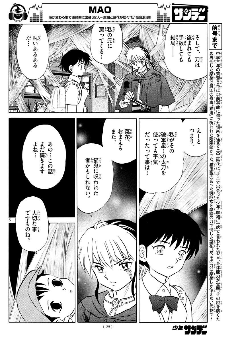 マオ 第6話 - Page 6