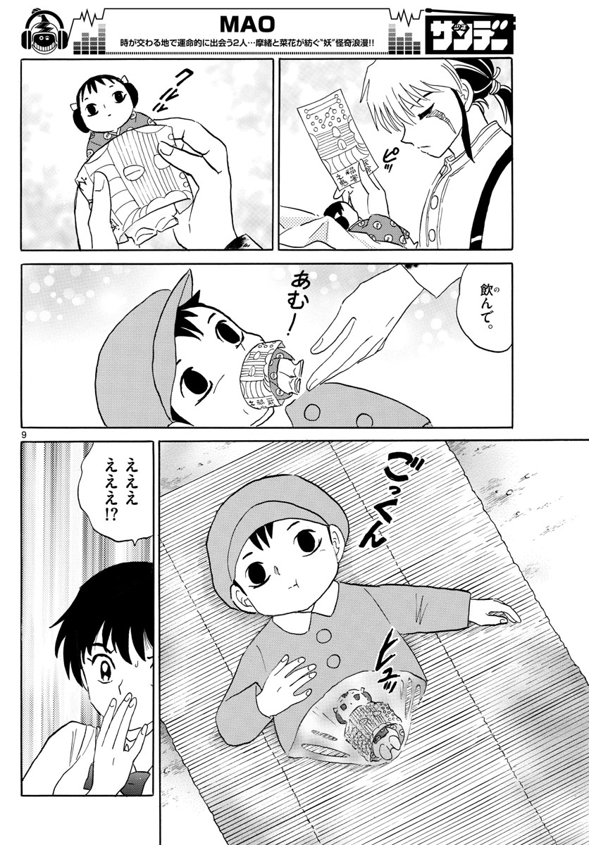 マオ 第6話 - Page 10