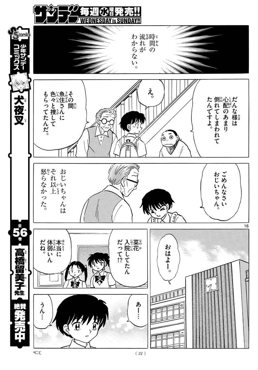 マオ 第6話 - Page 17