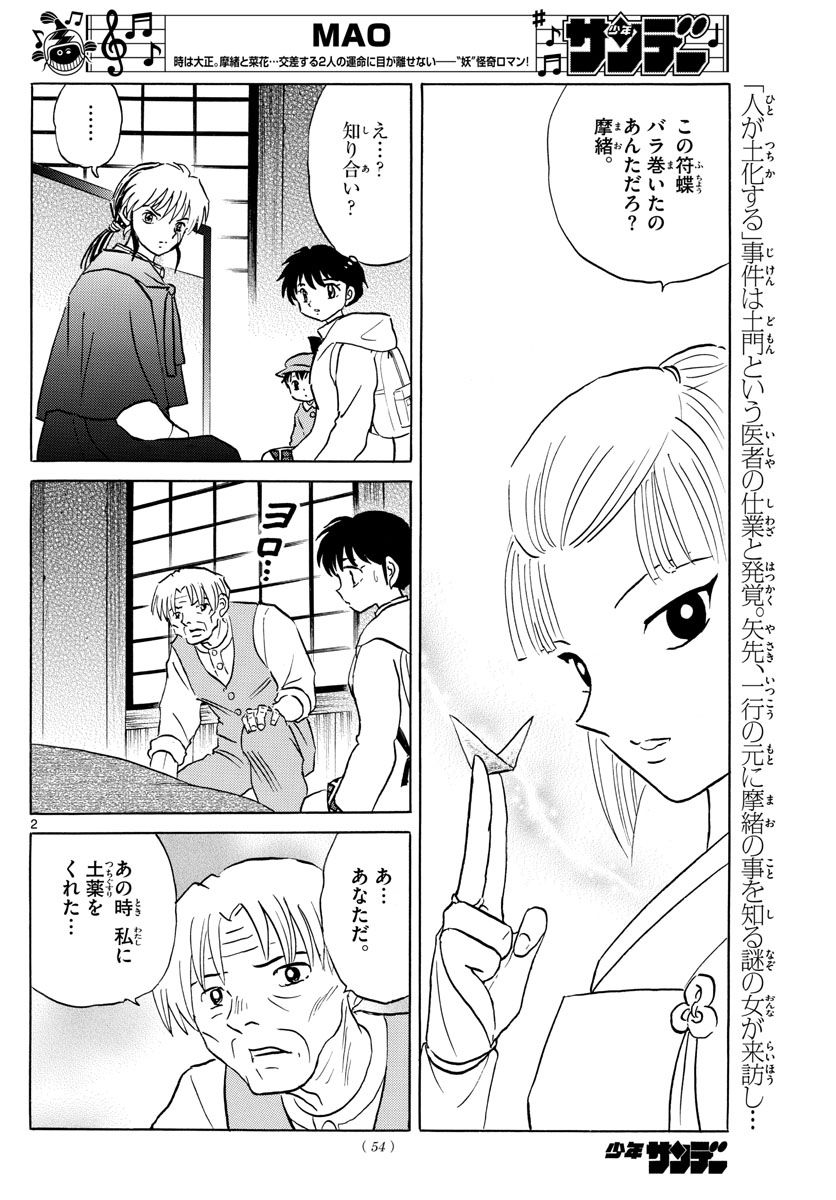 マオ 第61話 - Page 2