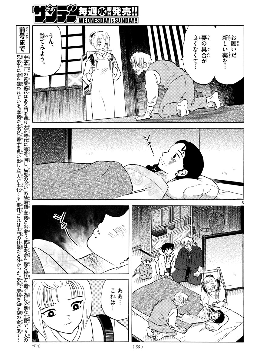 マオ 第61話 - Page 3