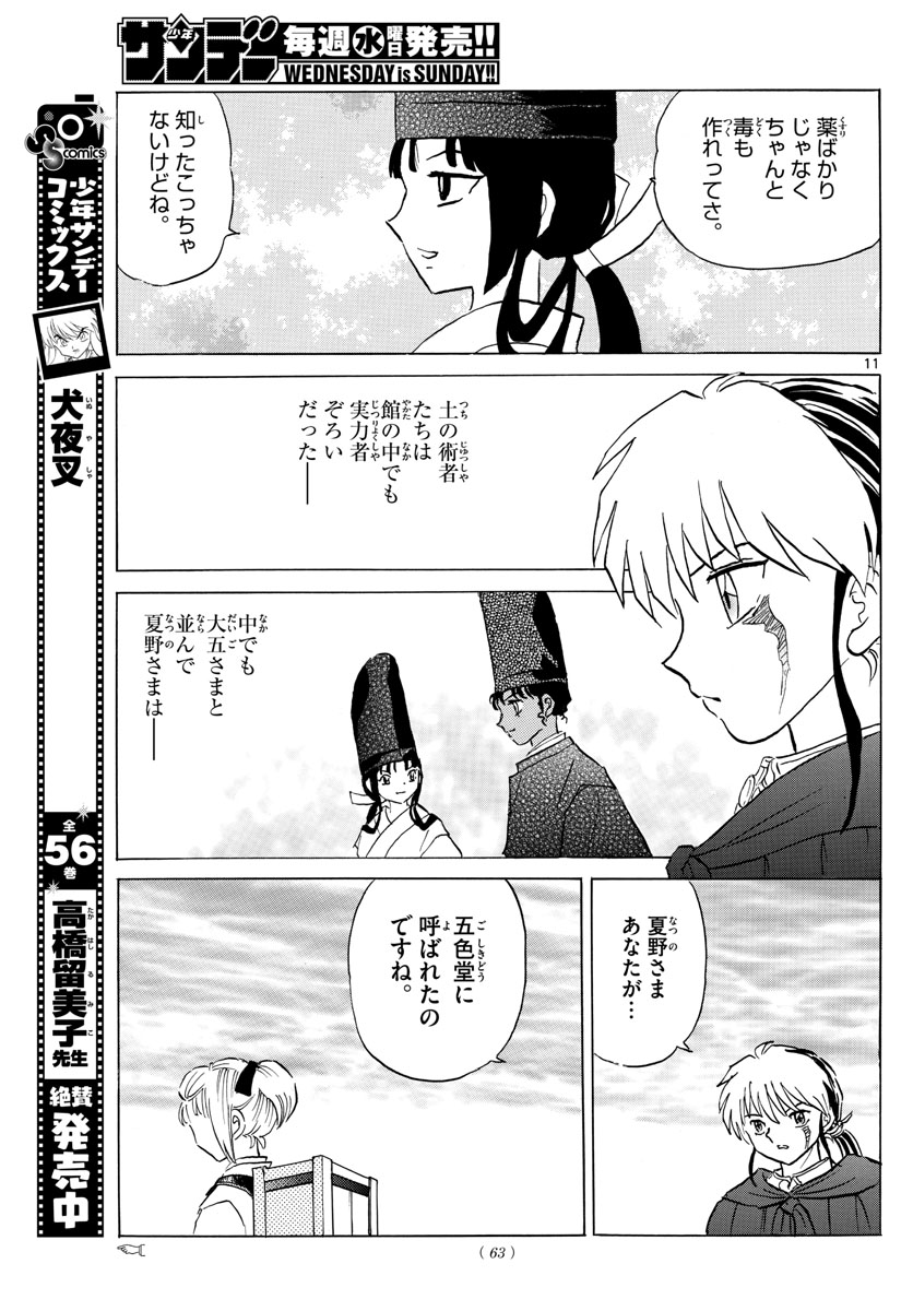 マオ 第61話 - Page 11