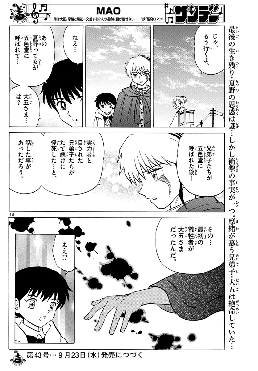 マオ 第61話 - Page 18