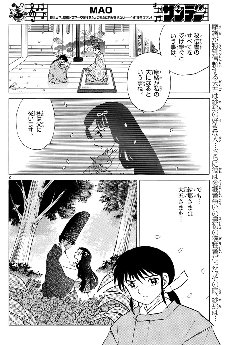 マオ 第62話 - Page 2