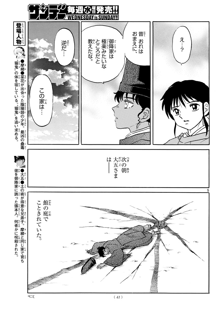 マオ 第62話 - Page 5