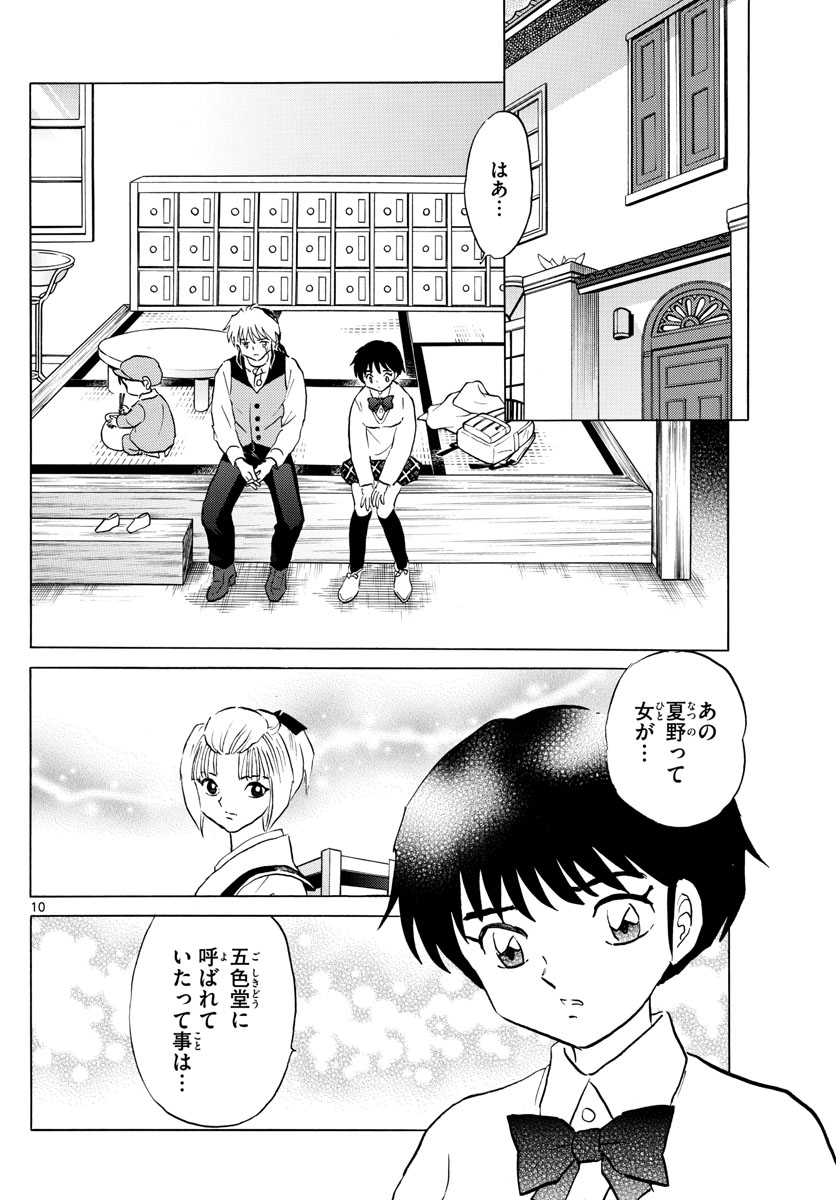 マオ 第62話 - Page 10