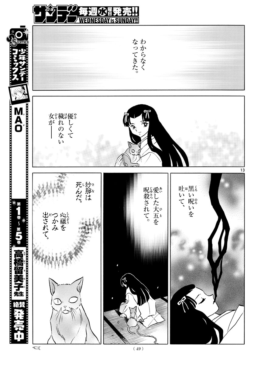 マオ 第62話 - Page 13