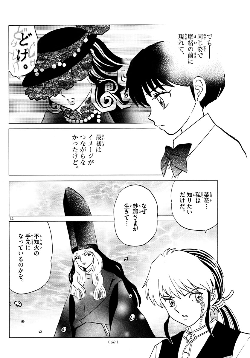 マオ 第62話 - Page 14