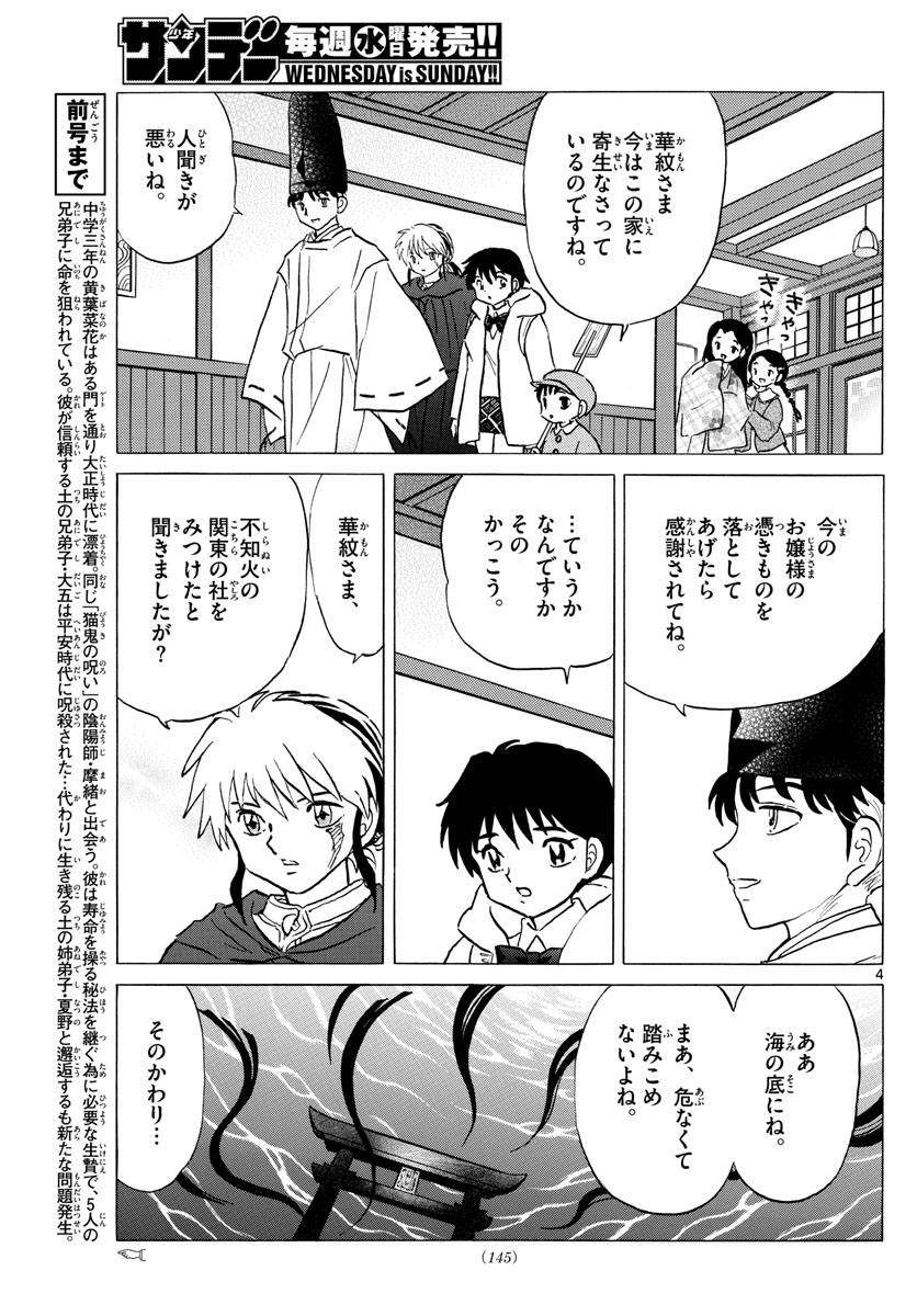 マオ 第63話 - Page 4