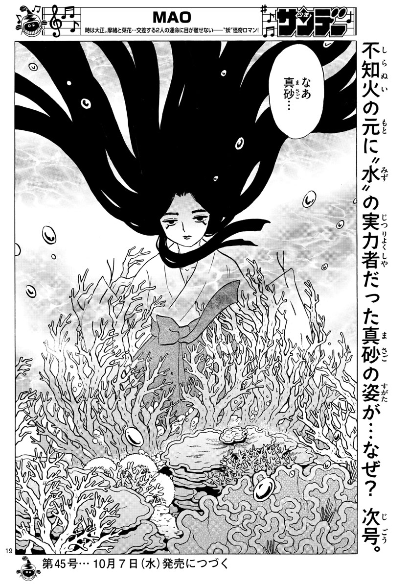 マオ 第63話 - Page 19