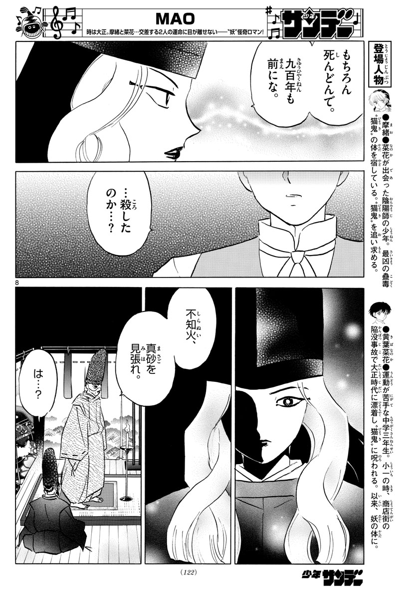 マオ 第65話 - Page 8