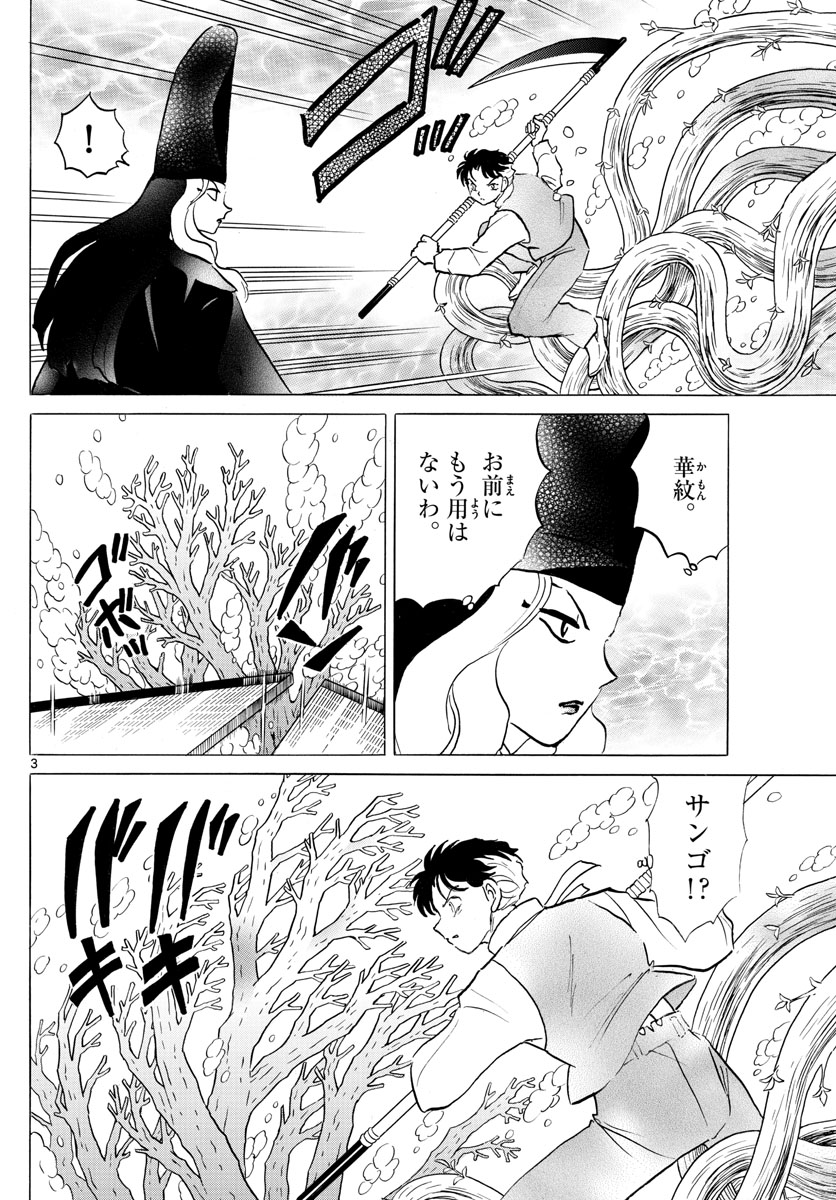 マオ 第66話 - Page 3