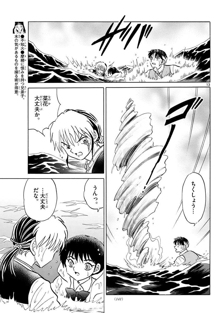 マオ 第68話 - Page 13