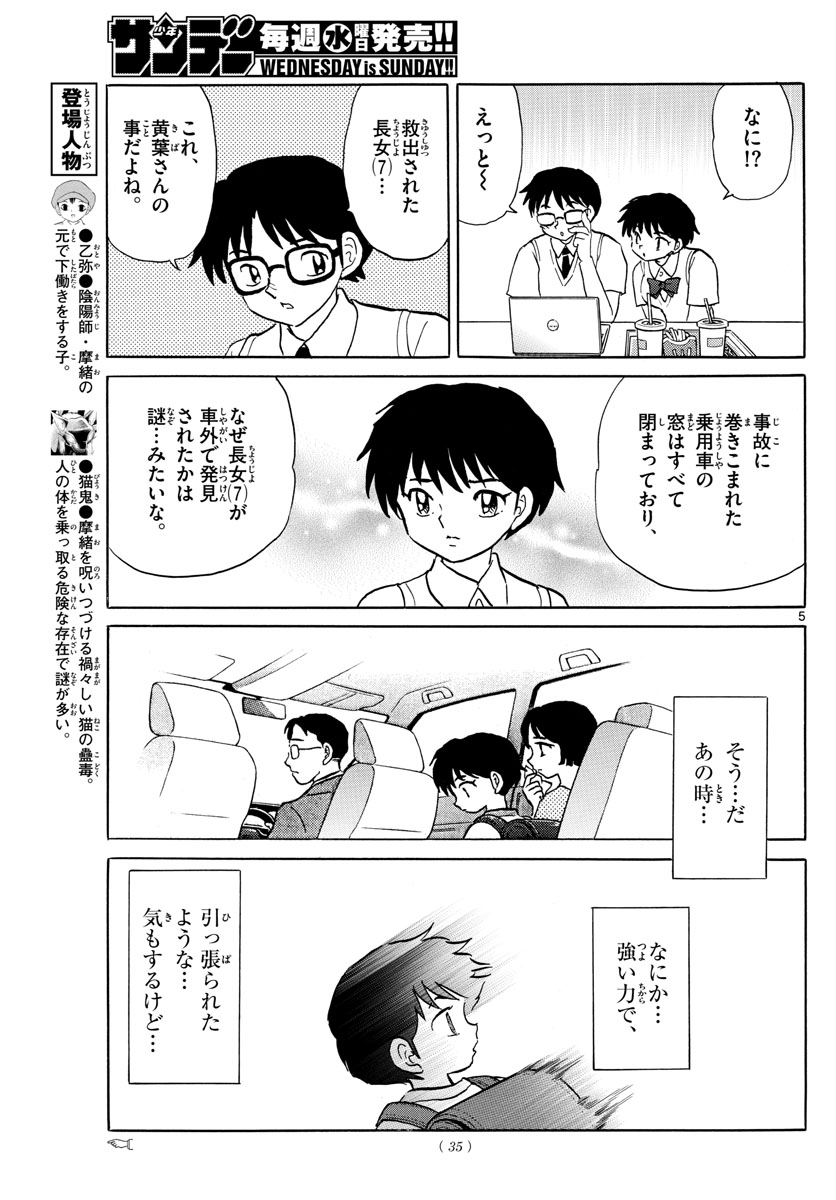 マオ 第7話 - Page 5