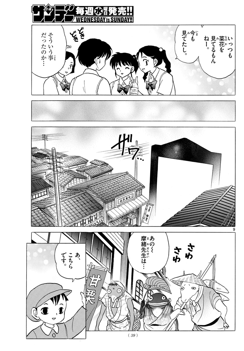 マオ 第7話 - Page 9