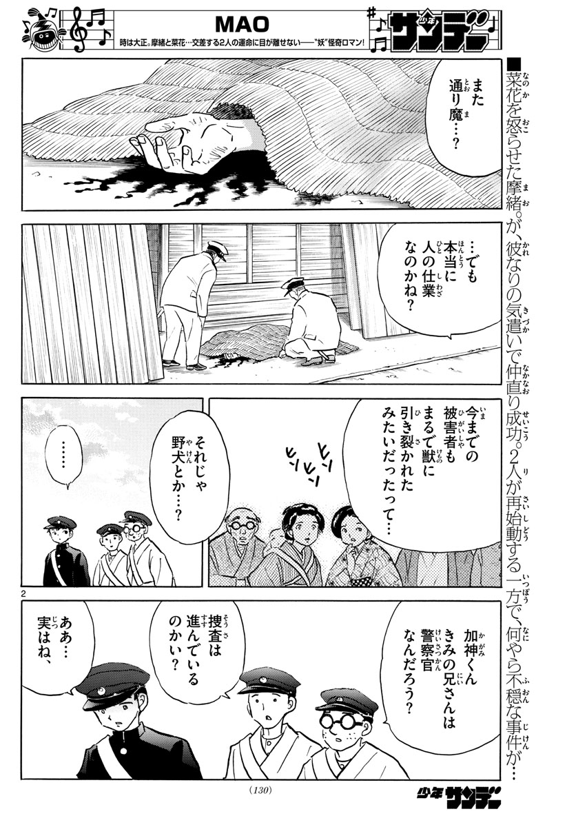 マオ 第71話 - Page 2