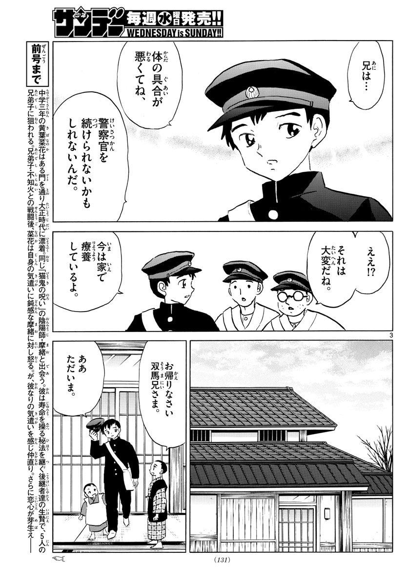 マオ 第71話 - Page 3