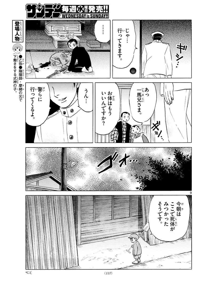マオ 第71話 - Page 9