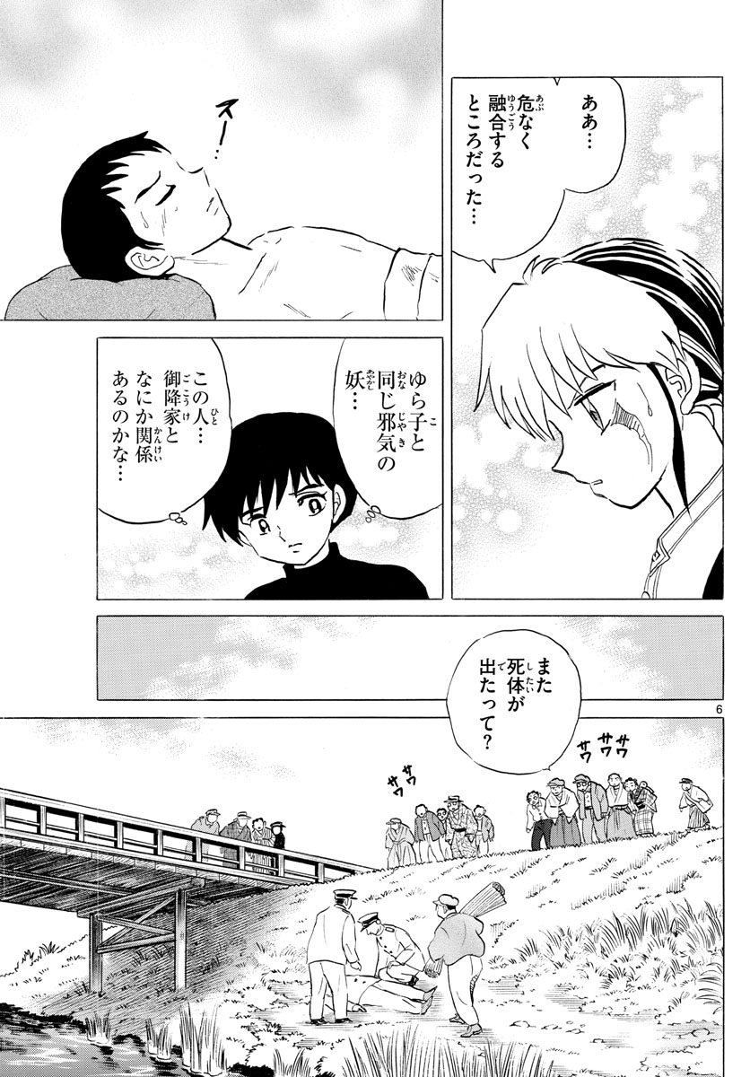 マオ 第72話 - Page 5
