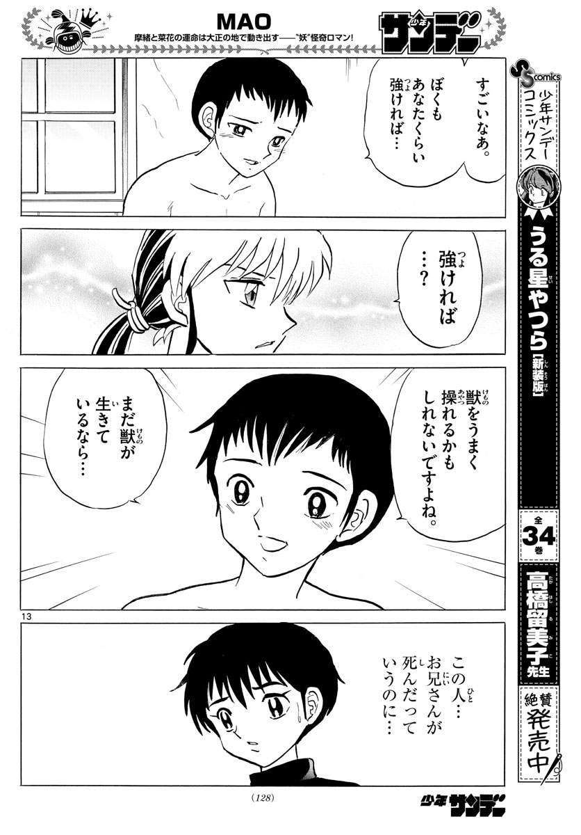 マオ 第72話 - Page 12