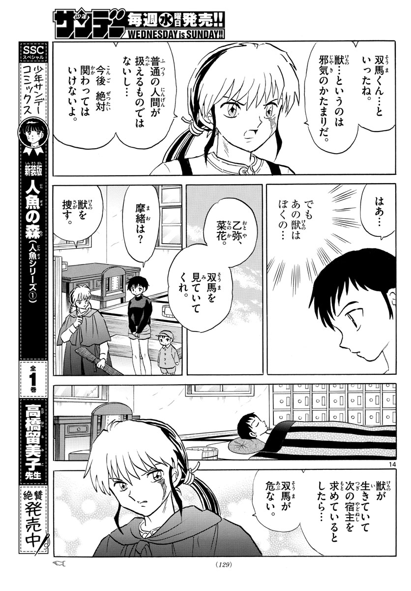 マオ 第72話 - Page 13