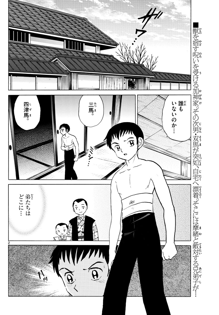 マオ 第73話 - Page 2