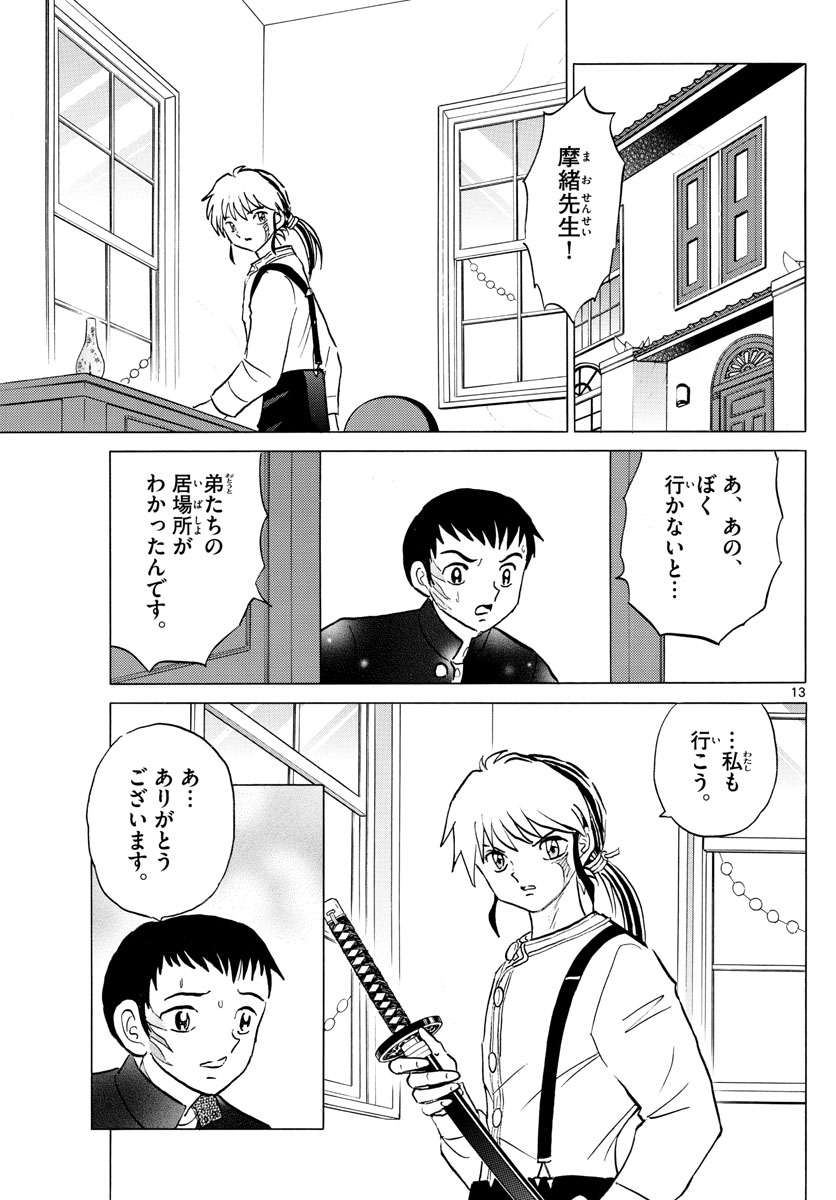 マオ 第74話 - Page 13