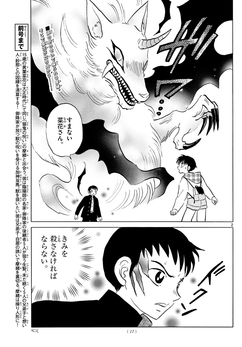 マオ 第76話 - Page 2