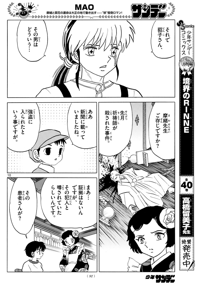 マオ 第78話 - Page 10