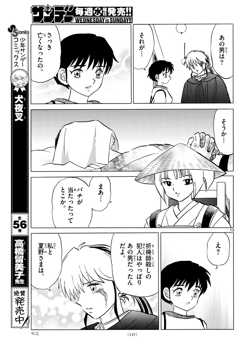 マオ 第79話 - Page 13