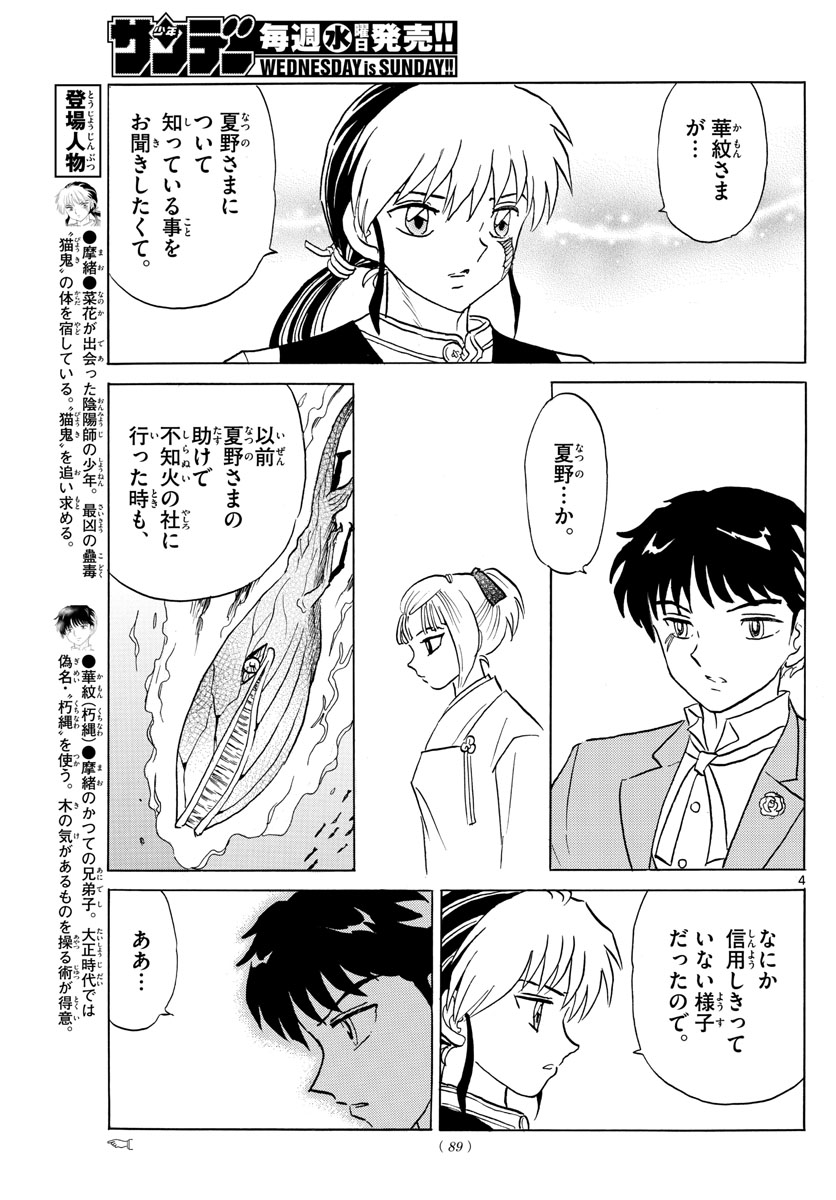 マオ 第80話 - Page 4