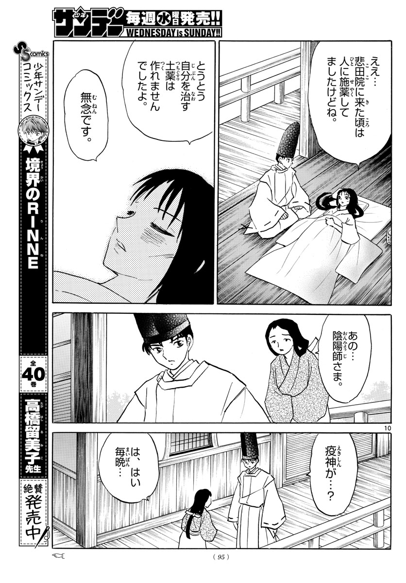 マオ 第80話 - Page 10
