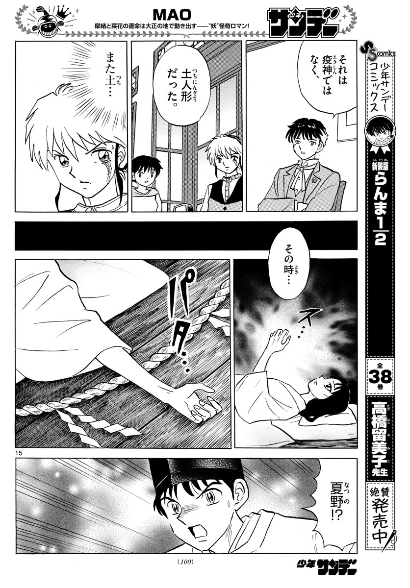 マオ 第80話 - Page 15
