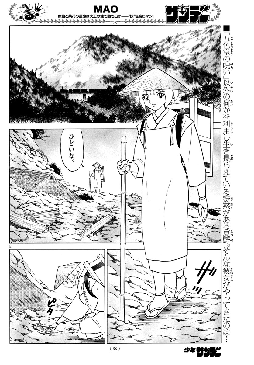 マオ 第81話 - Page 2