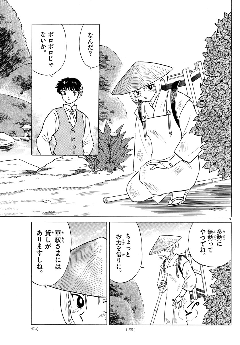 マオ 第81話 - Page 7