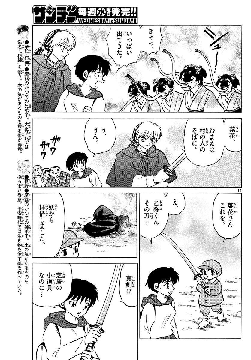 マオ 第82話 - Page 11
